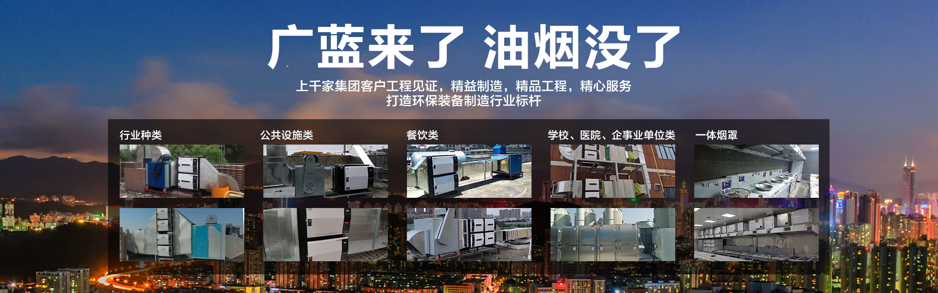 廣藍環保