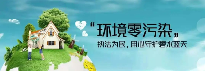 環保