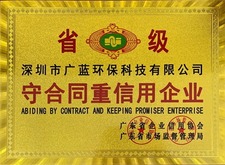 廣藍榮譽資質