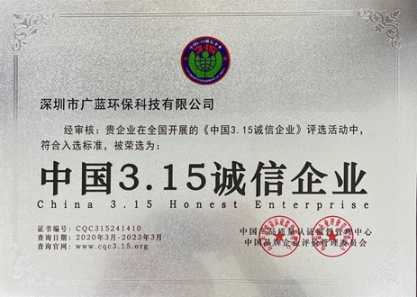 廣藍榮譽資質