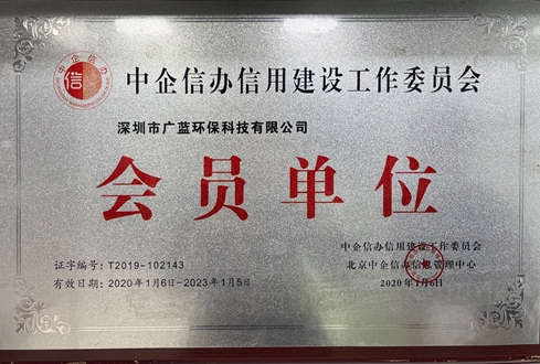 廣藍榮譽資質