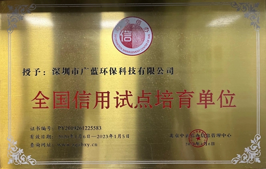 廣藍榮譽資質