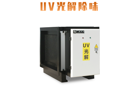油煙凈化除味一體機