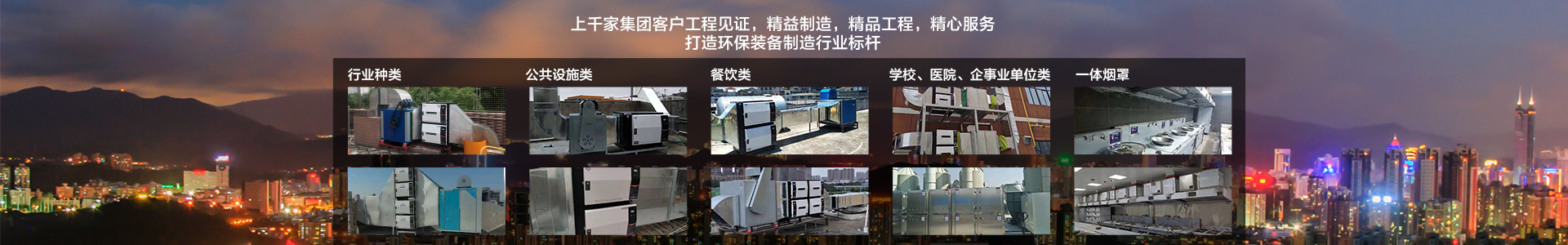 油煙凈化器設備_餐飲廚房油煙凈化設備工程廠家_深圳廣藍環保