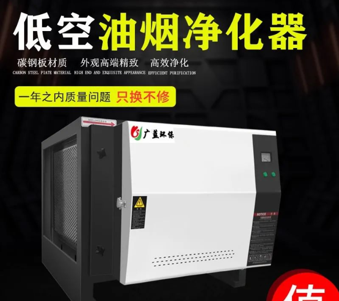 廣藍油煙凈化器