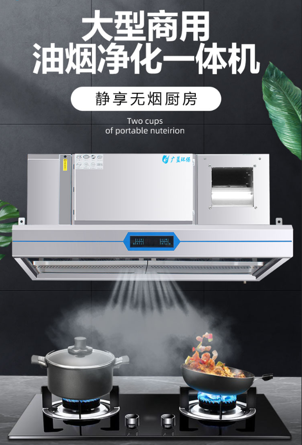 煙罩一體機