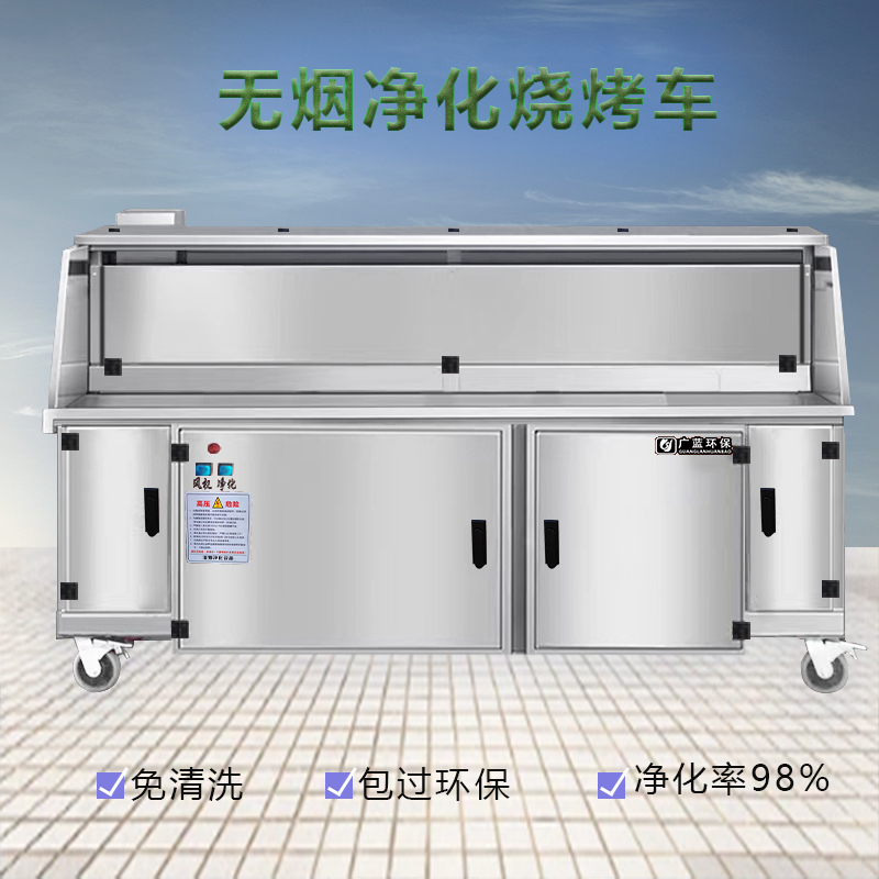 無煙凈化環保燒烤車-快速投資，創業好項目！