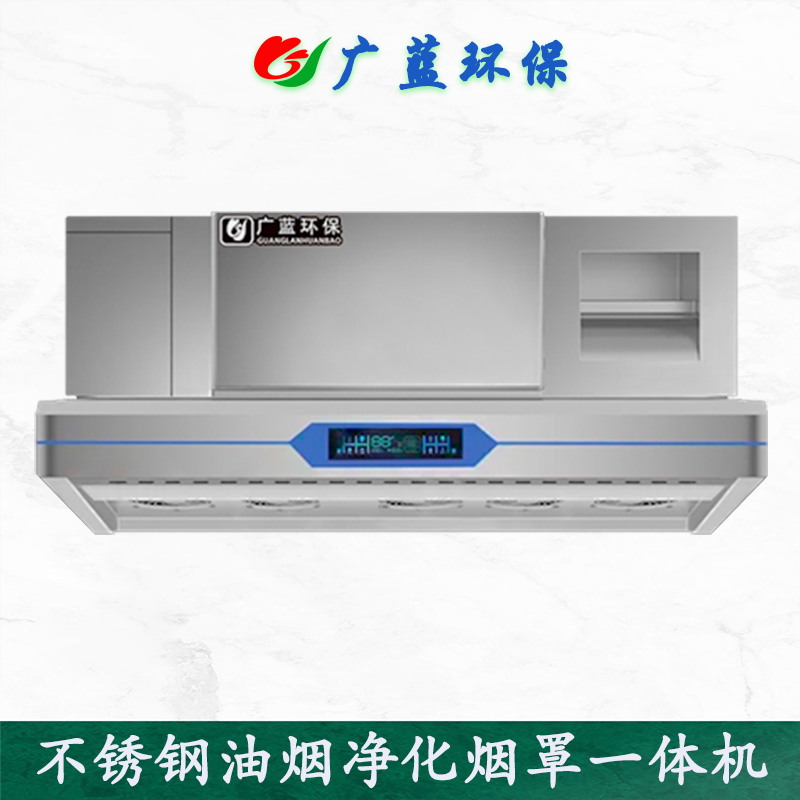 不銹鋼油煙凈化煙罩一體機