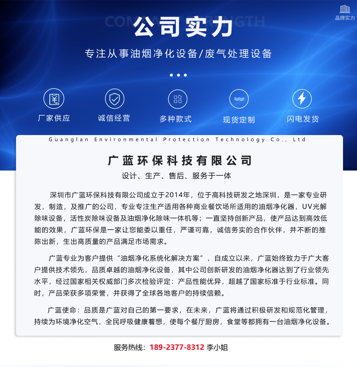 廣藍(lán)環(huán)保---凈化器_01.jpg