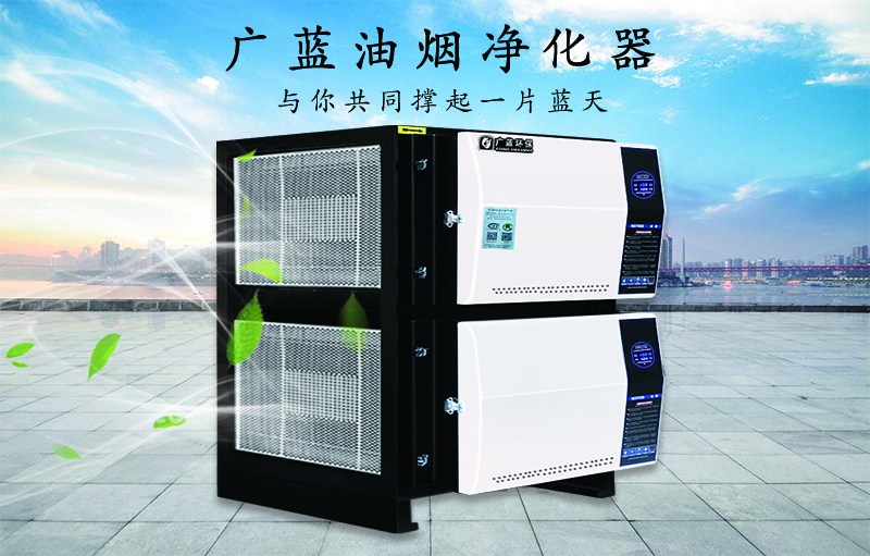 油煙凈化器工作原理