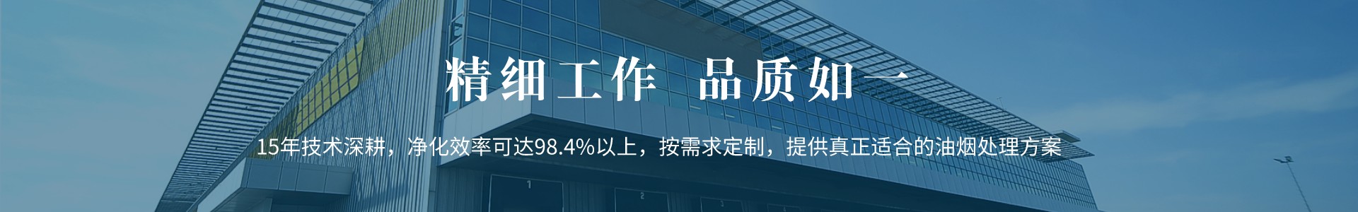 油煙凈化器設備_餐飲廚房油煙凈化設備工程廠家_深圳廣藍環保