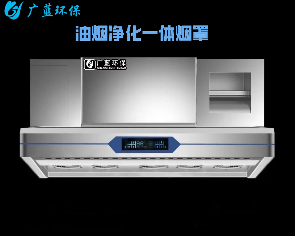 油煙凈化一體煙罩